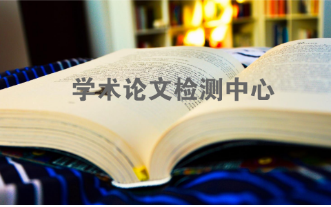 法學(xué)研究生論文查重率高怎么辦？(圖1)